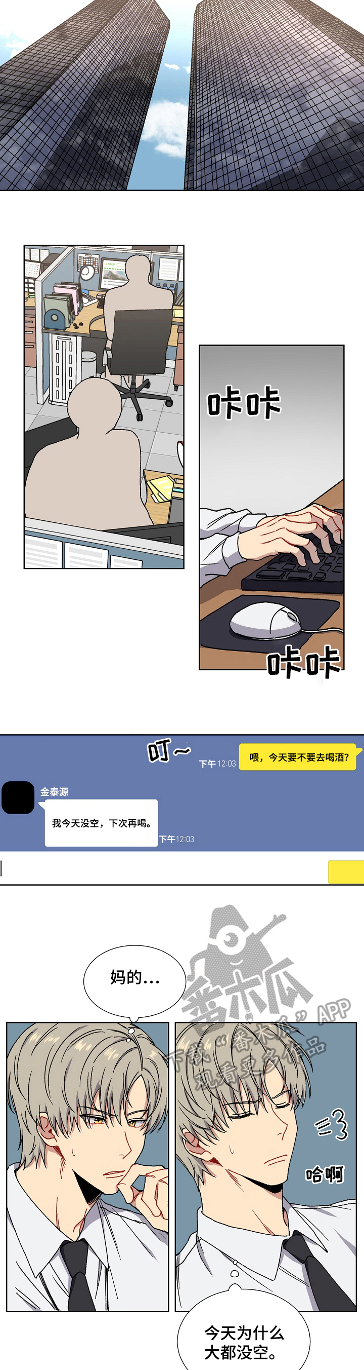 亲密的爱人梅艳芳漫画,第2章：原因3图