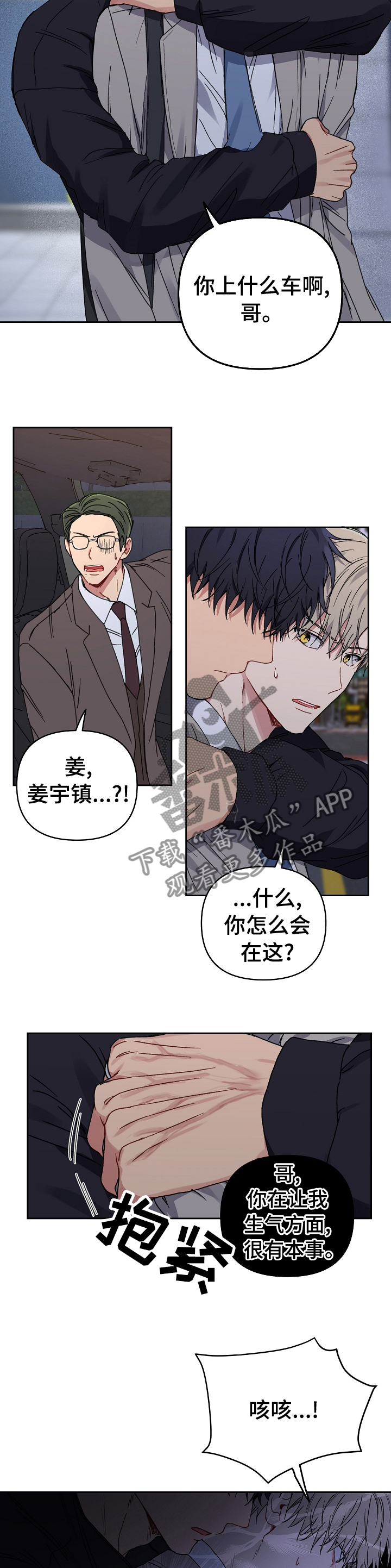 听力英文歌漫画,第46章：戳破2图