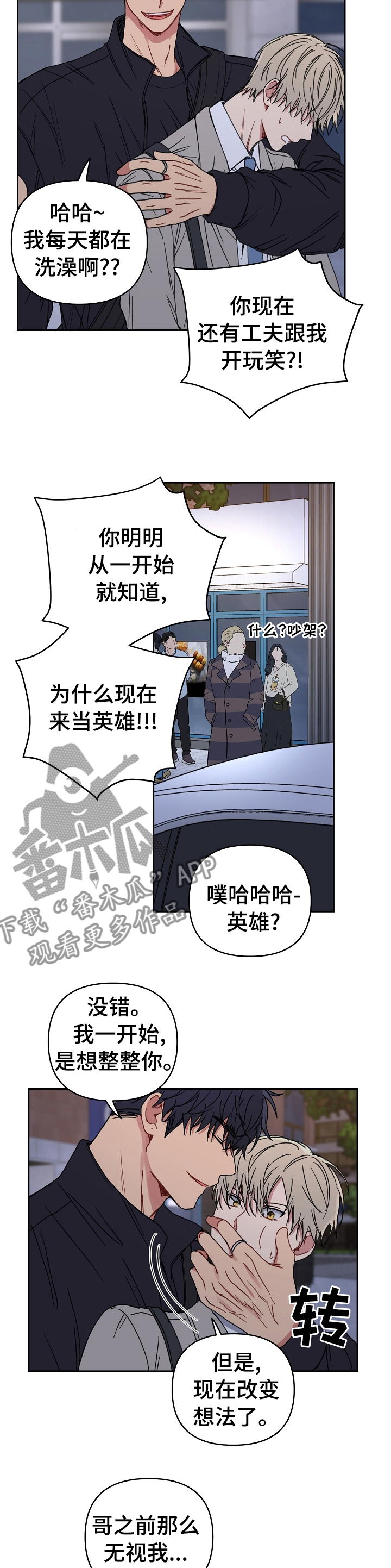 听力英文歌漫画,第46章：戳破5图