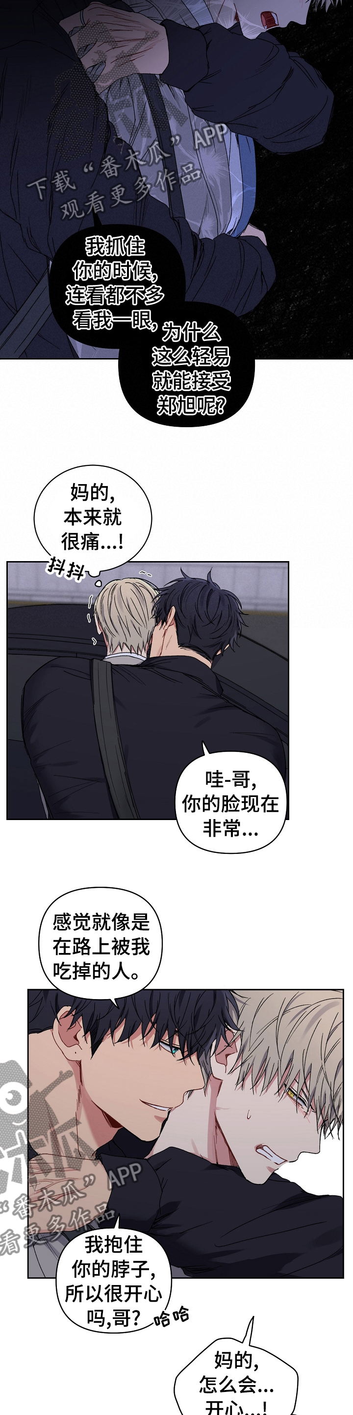 听力英文歌漫画,第46章：戳破3图