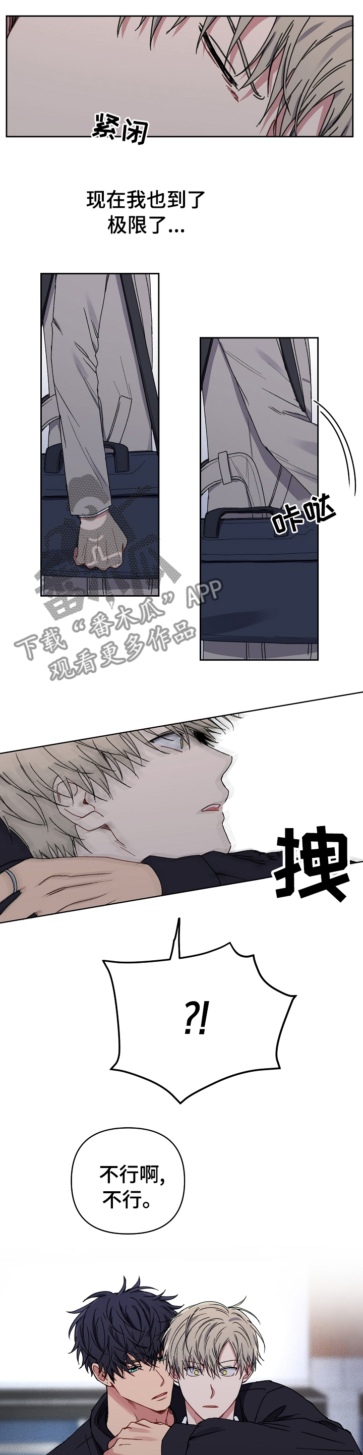听力英文歌漫画,第46章：戳破1图