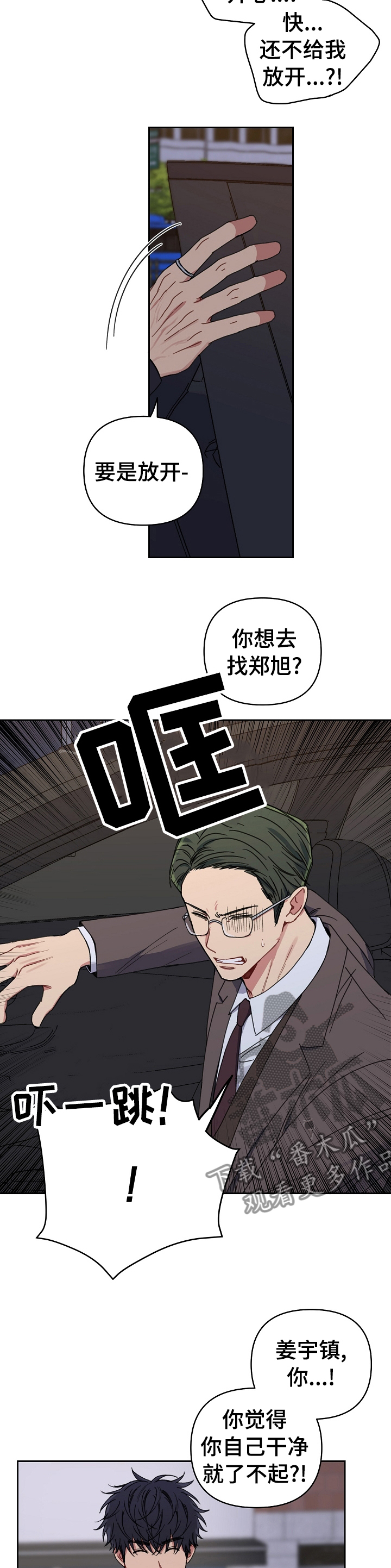 听力英文歌漫画,第46章：戳破4图