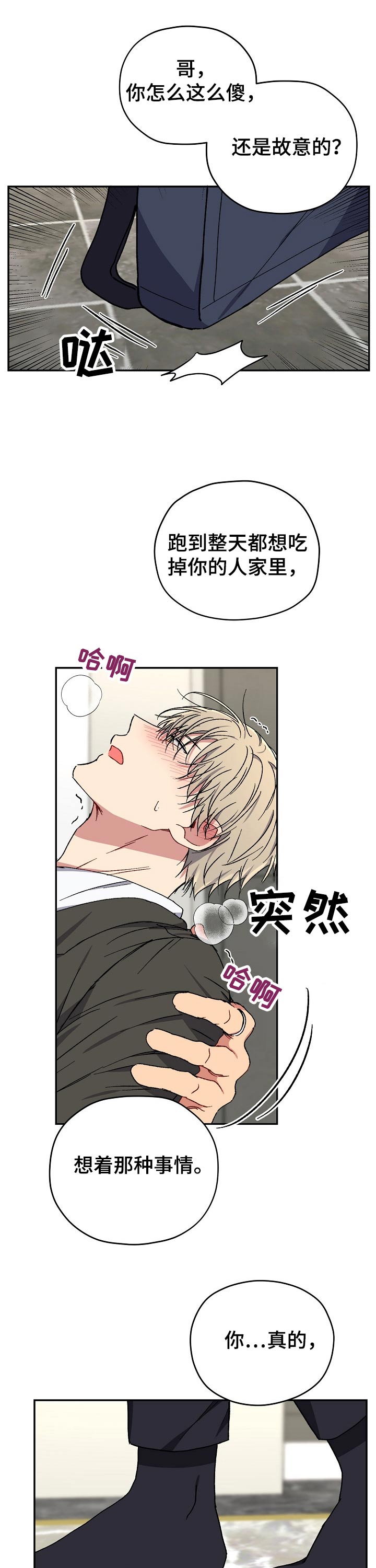 亲密魔咒为什么不更了漫画,第59章：说辞1图