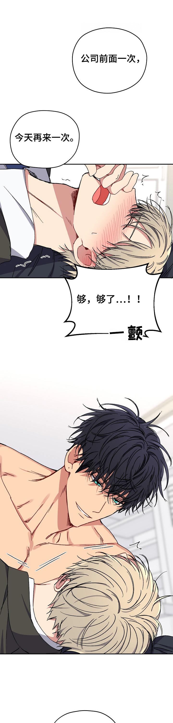 亲密魔咒为什么不更了漫画,第59章：说辞5图