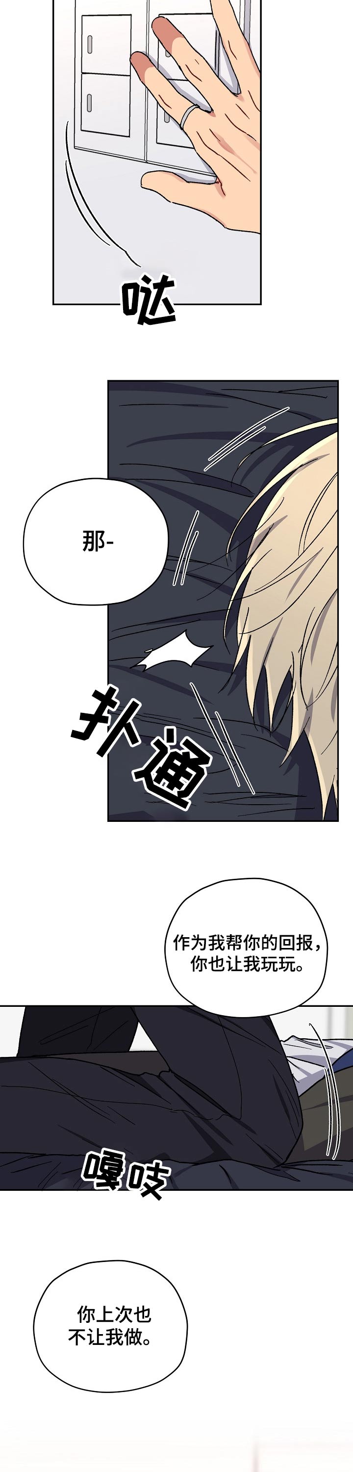 亲密魔咒为什么不更了漫画,第59章：说辞3图