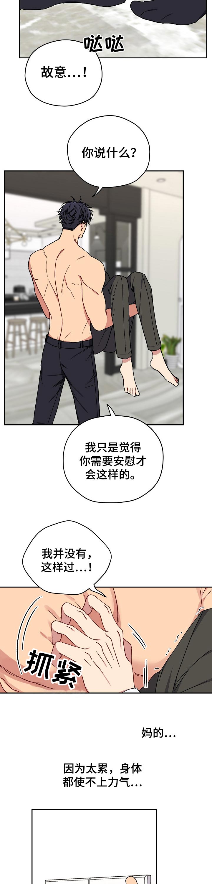 亲密魔咒为什么不更了漫画,第59章：说辞2图