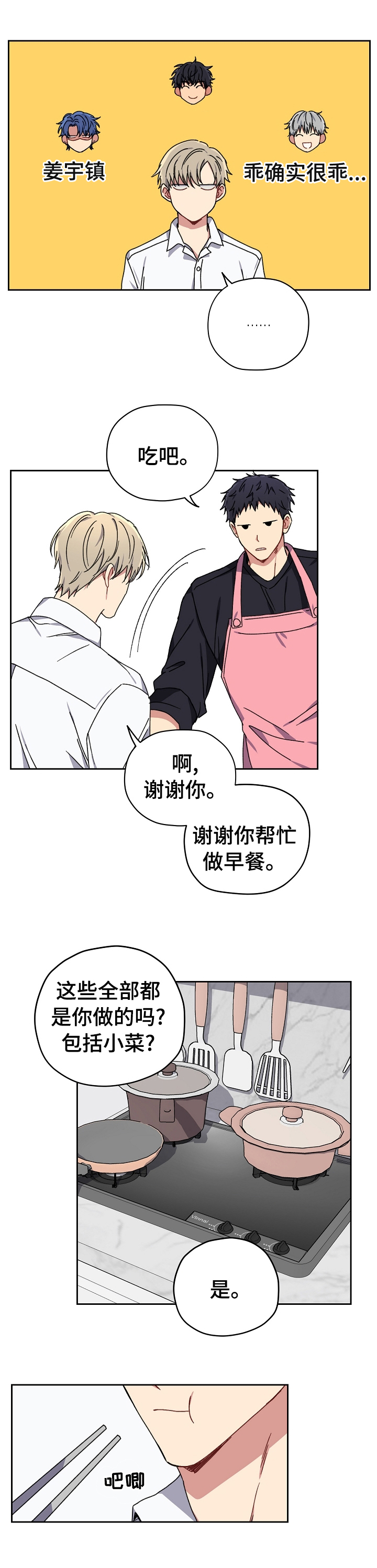 亲密魔咒漫画免费观看最新章节漫画,第50章：等会聊聊5图