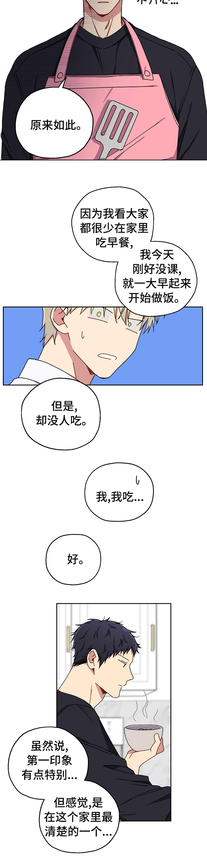 亲密魔咒漫画免费观看最新章节漫画,第50章：等会聊聊4图