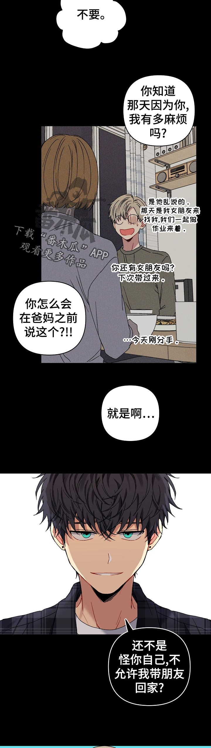 亲密的搭档电视剧全集漫画,第34章：斗嘴2图