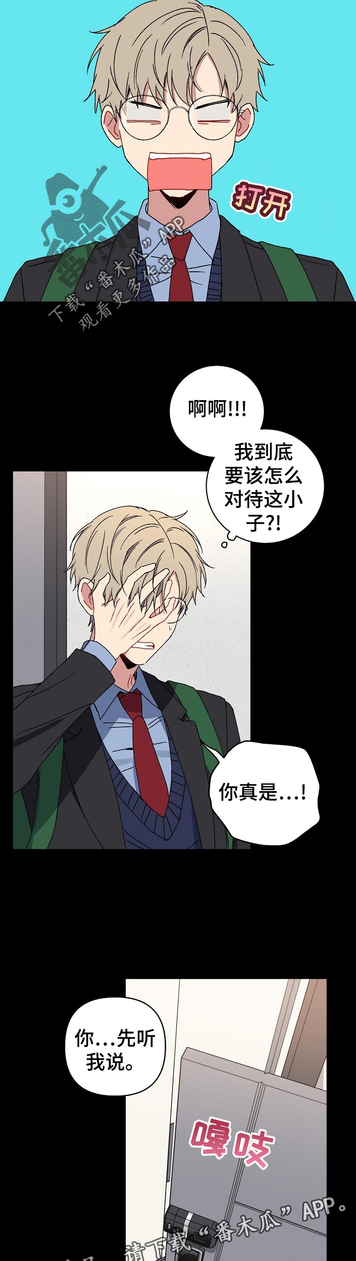 亲密的搭档电视剧全集漫画,第34章：斗嘴3图