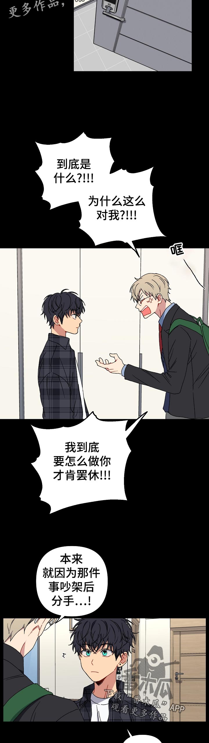 亲密的搭档电视剧全集漫画,第34章：斗嘴4图
