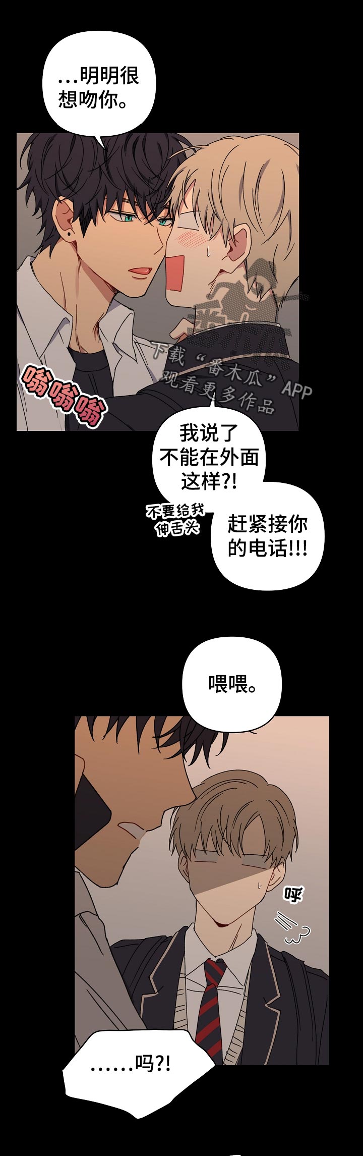亲密的搭档亲吻戏漫画,第39章：目击1图