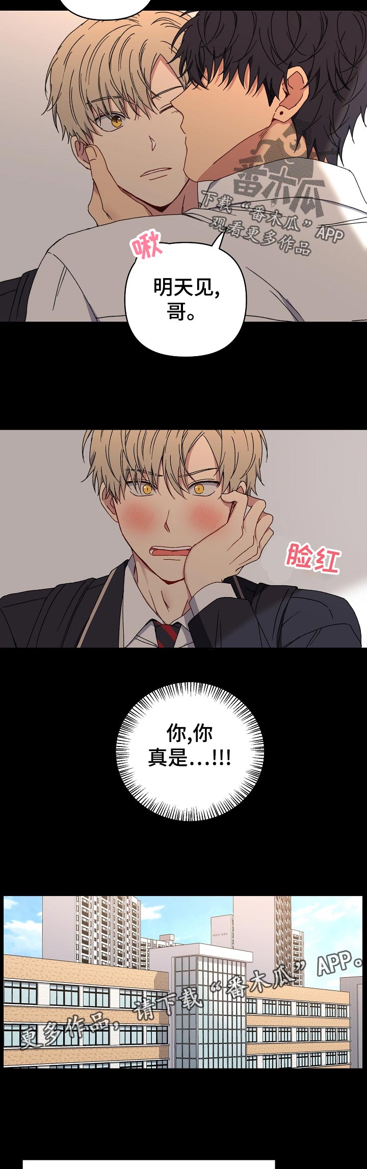 亲密的搭档亲吻戏漫画,第39章：目击3图