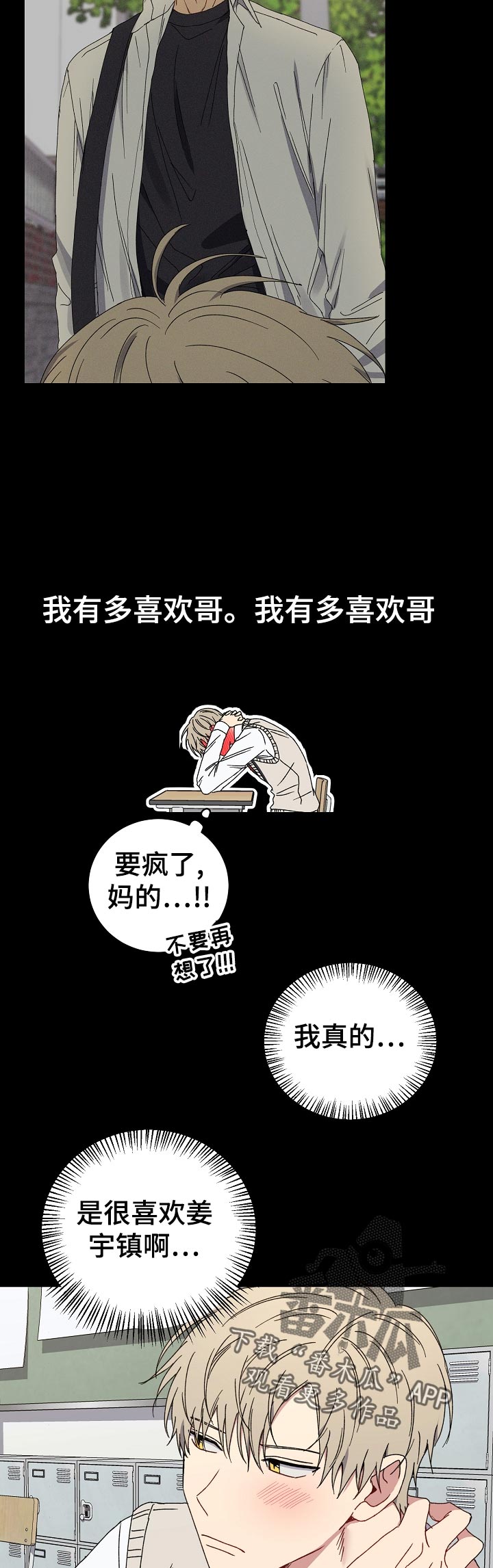 亲密的搭档亲吻戏漫画,第39章：目击5图