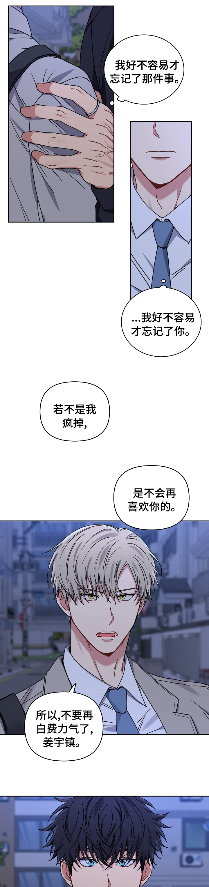 亲密魔咒为什么不更了漫画,第48章：客人5图
