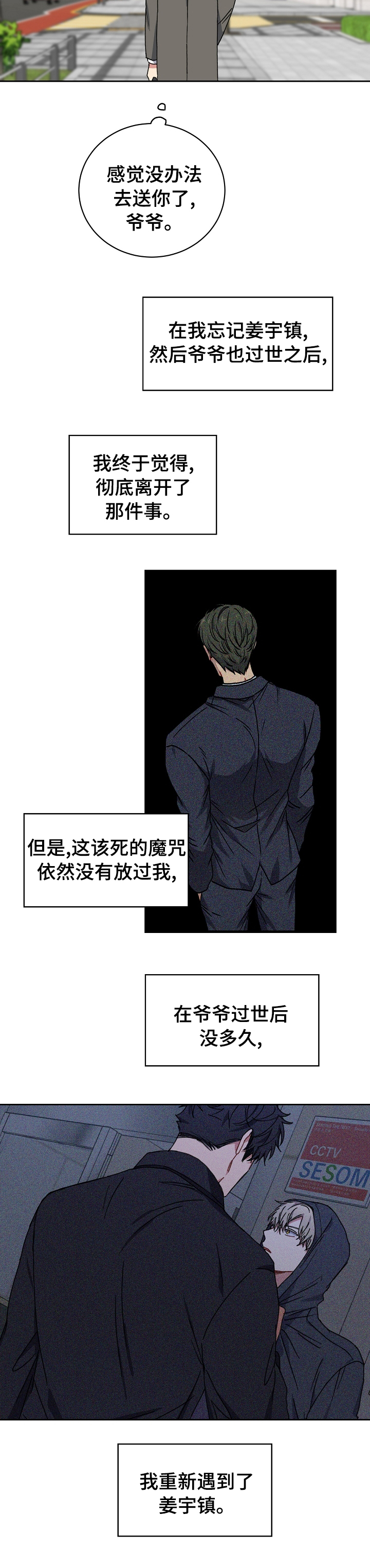 亲密魔咒为什么不更了漫画,第48章：客人4图