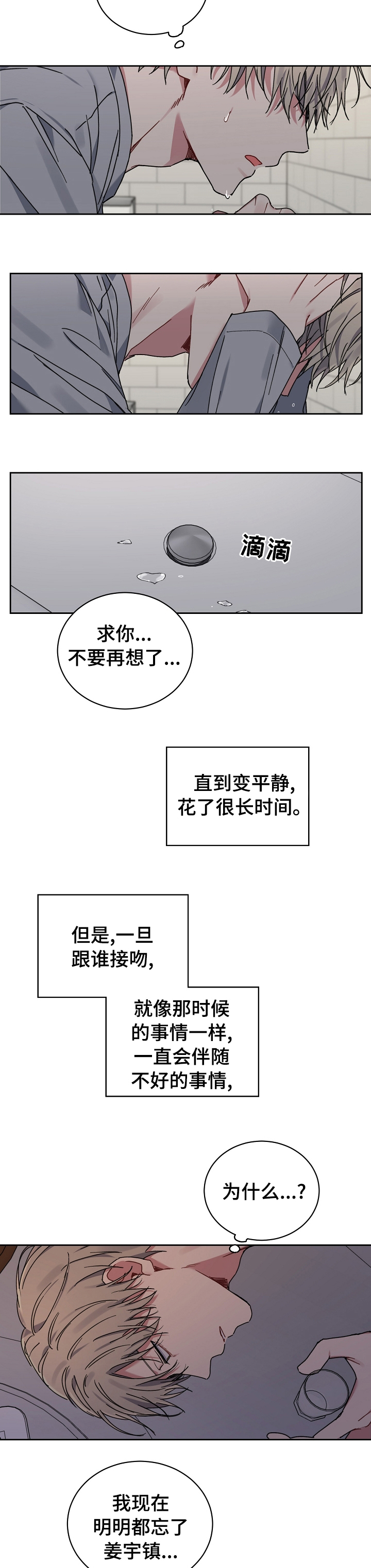 亲密魔咒为什么不更了漫画,第48章：客人2图