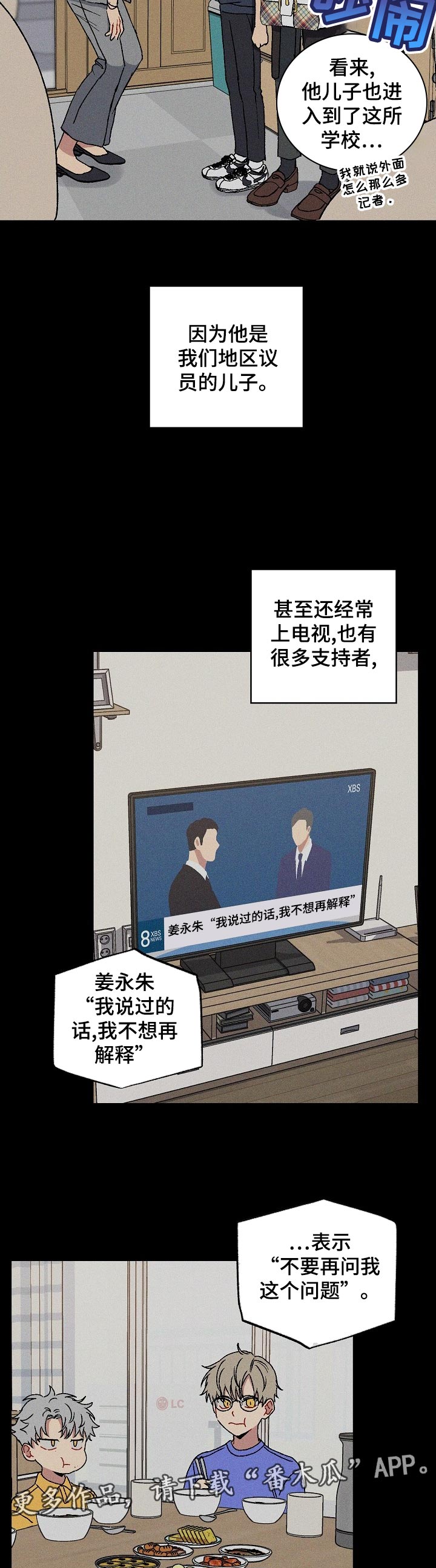 亲密魔咒漫画免费漫画,第30章：不在意5图
