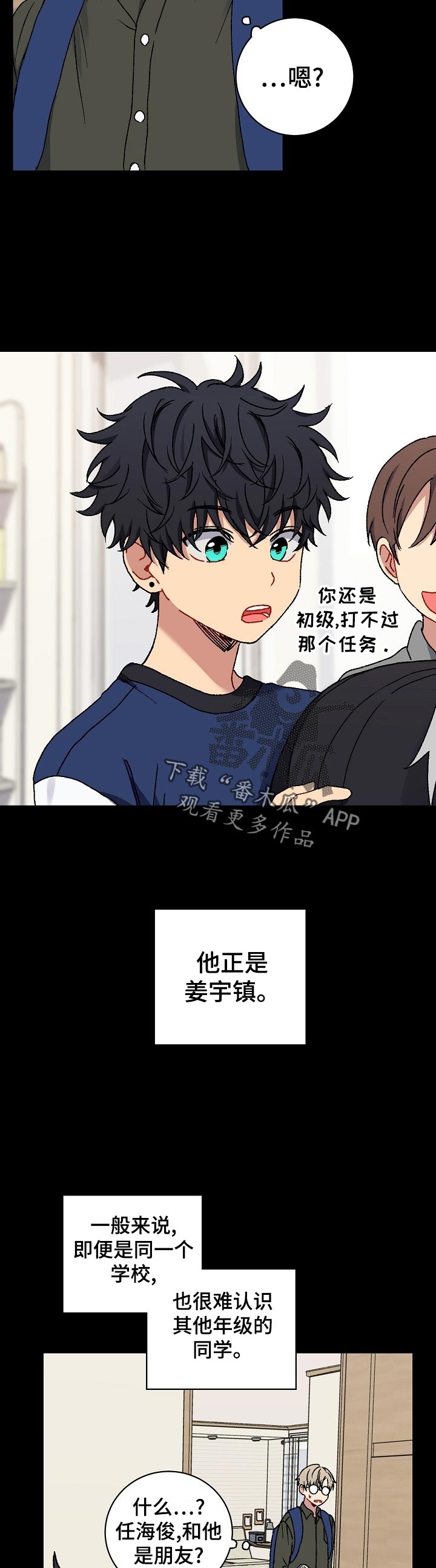 亲密魔咒漫画免费漫画,第30章：不在意3图