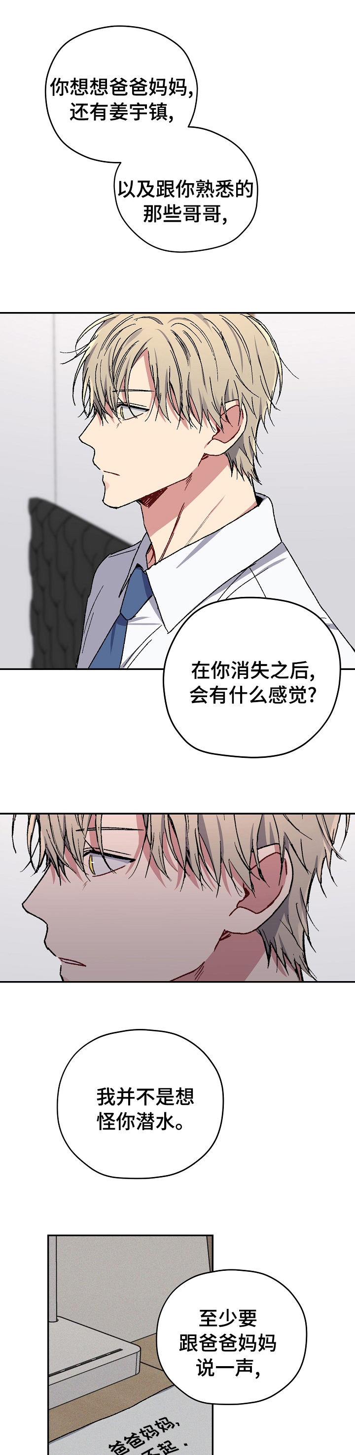 亲密关系罗兰米勒漫画,第55章：后续2图