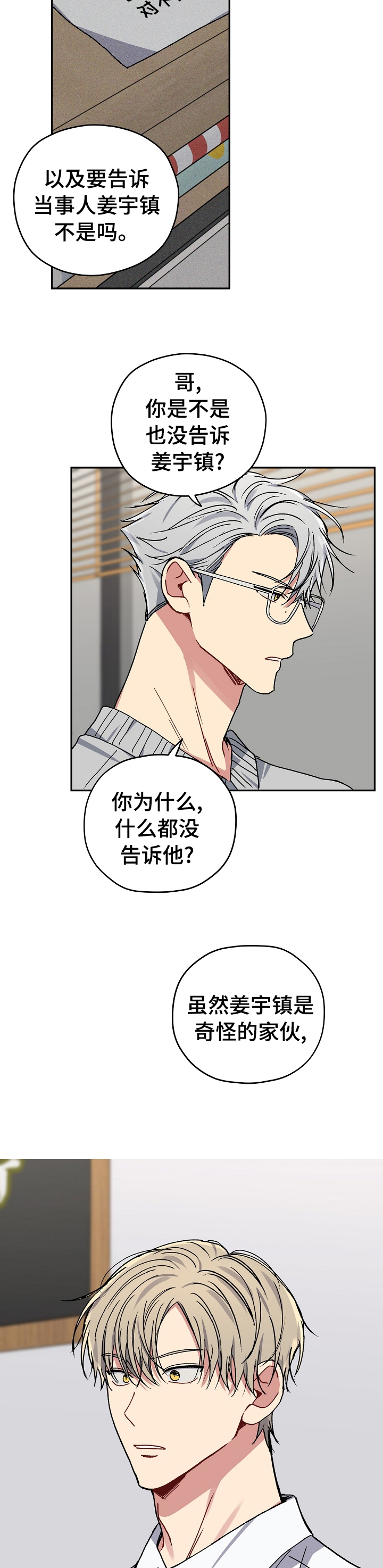 亲密关系罗兰米勒漫画,第55章：后续3图