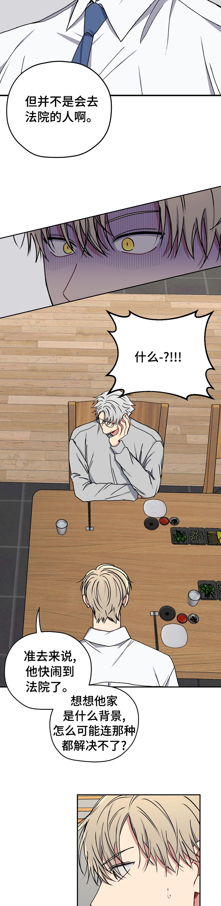 亲密关系罗兰米勒漫画,第55章：后续4图