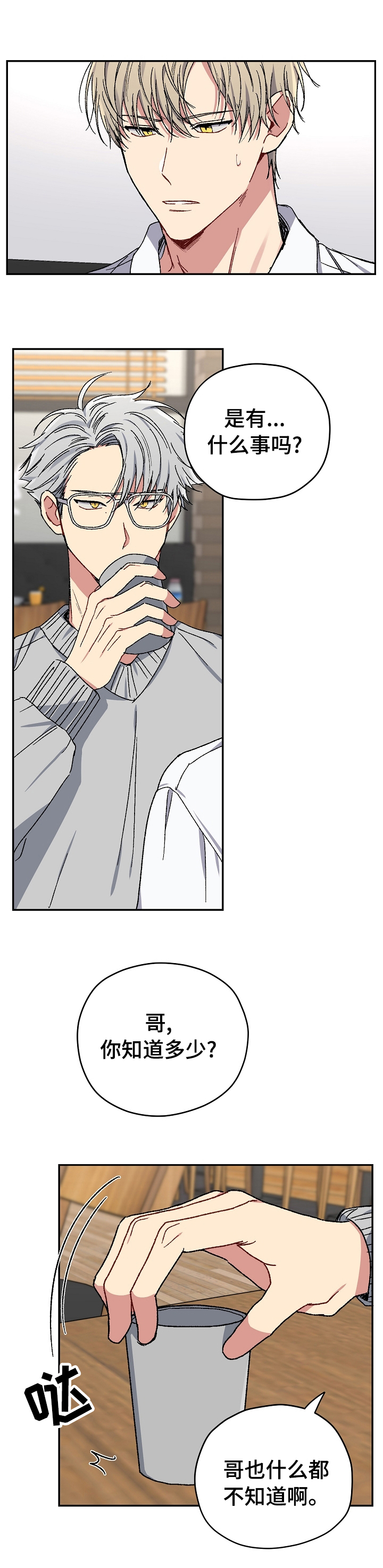 亲密关系罗兰米勒漫画,第55章：后续1图