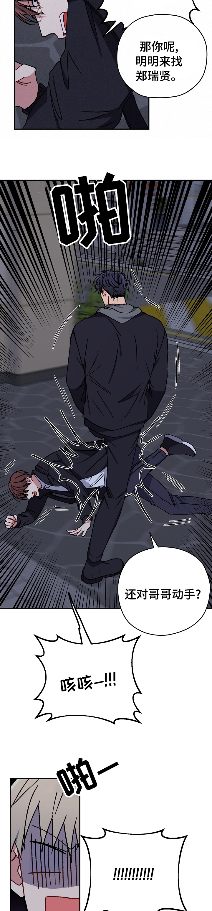 亲密爱人歌词漫画,第57章：警署5图