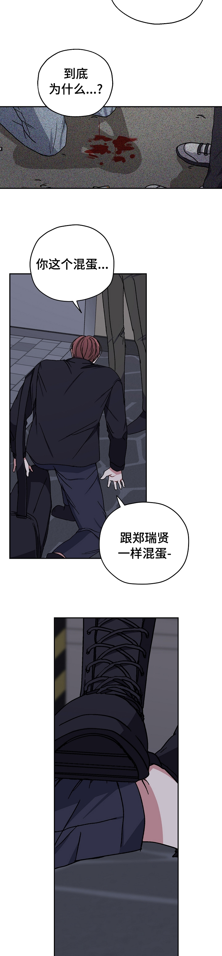 亲密爱人歌词漫画,第57章：警署3图