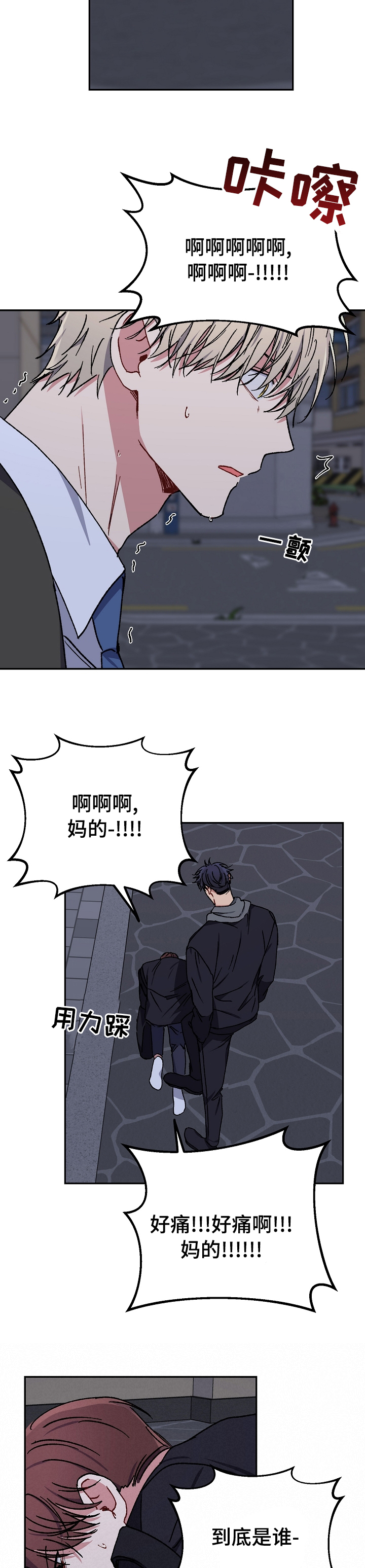 亲密爱人歌词漫画,第57章：警署4图