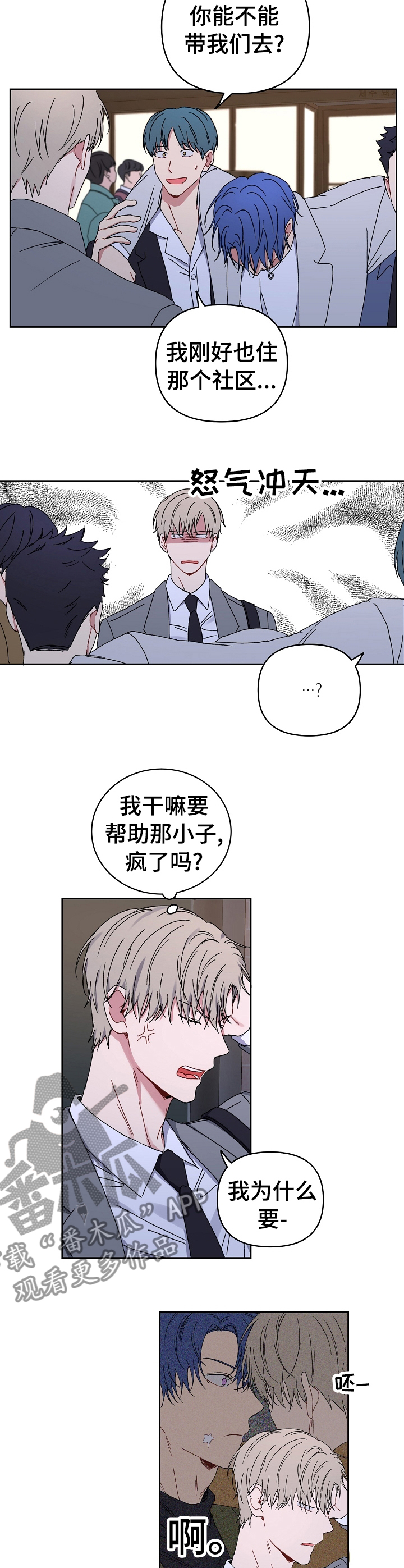亲密魔咒在线漫画,第42章：哭泣4图