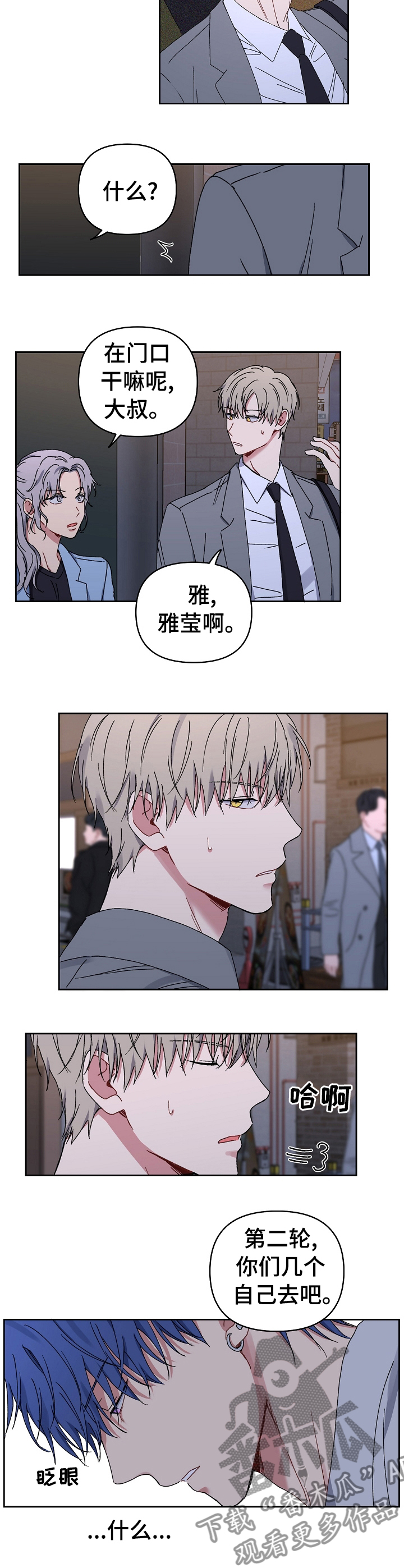 亲密魔咒在线漫画,第42章：哭泣5图