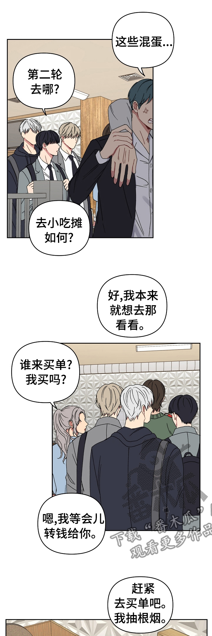 亲密魔咒在线漫画,第42章：哭泣1图