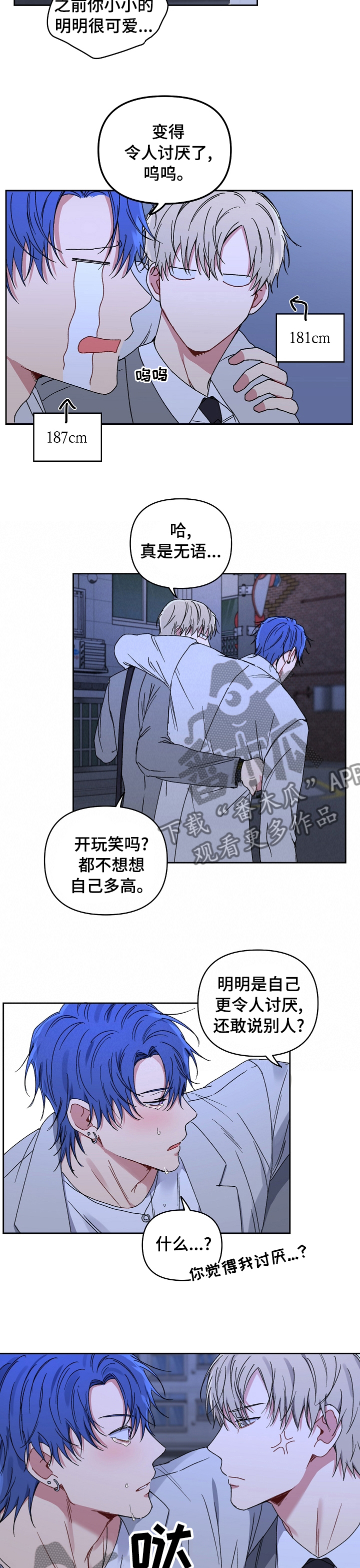 亲密魔咒免费看漫画,第43章：消失4图