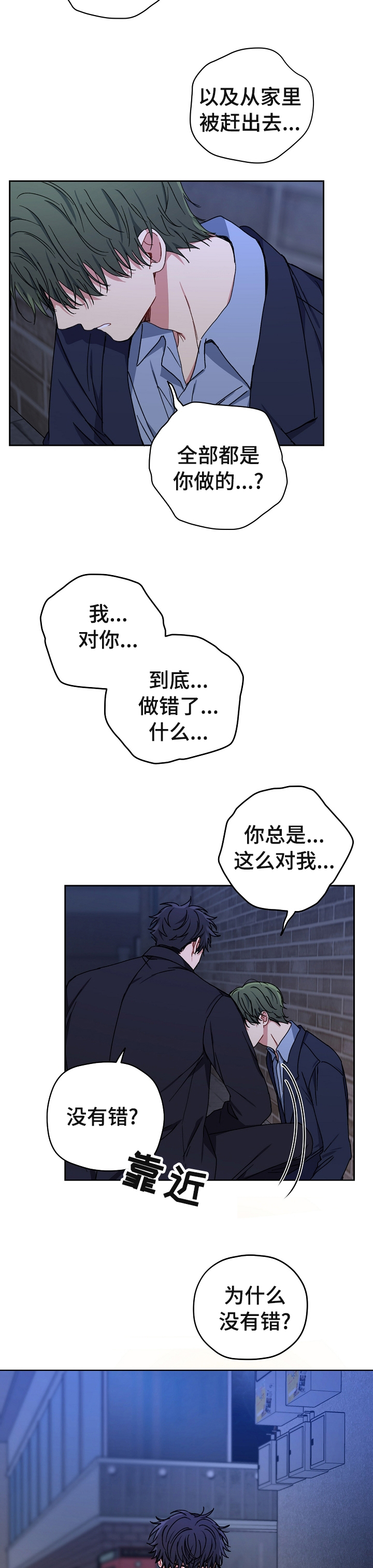 亲密 书漫画,第49章：有仇2图