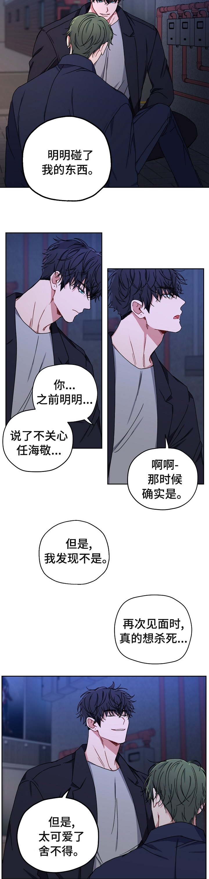 亲密 书漫画,第49章：有仇3图