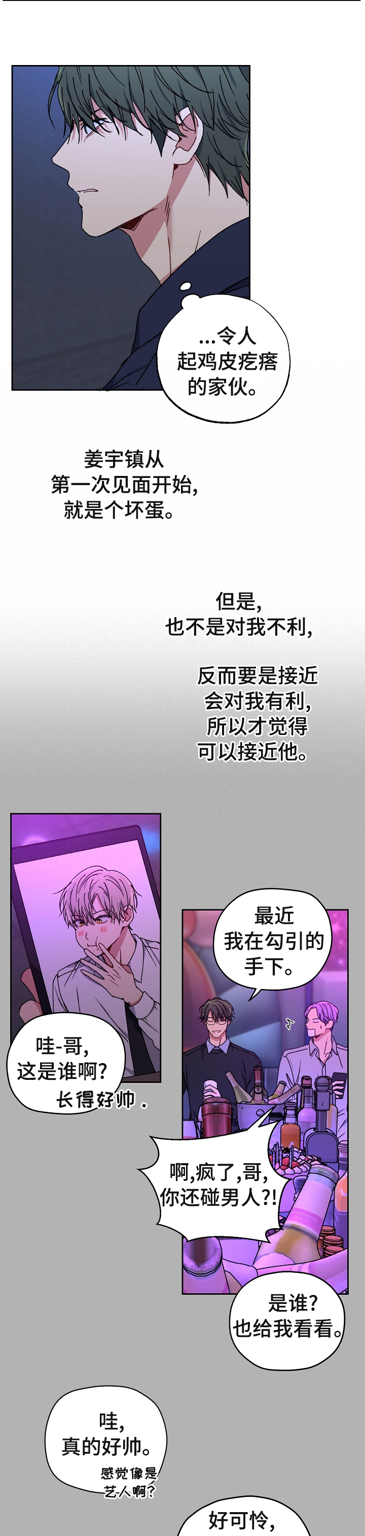 亲密 书漫画,第49章：有仇4图