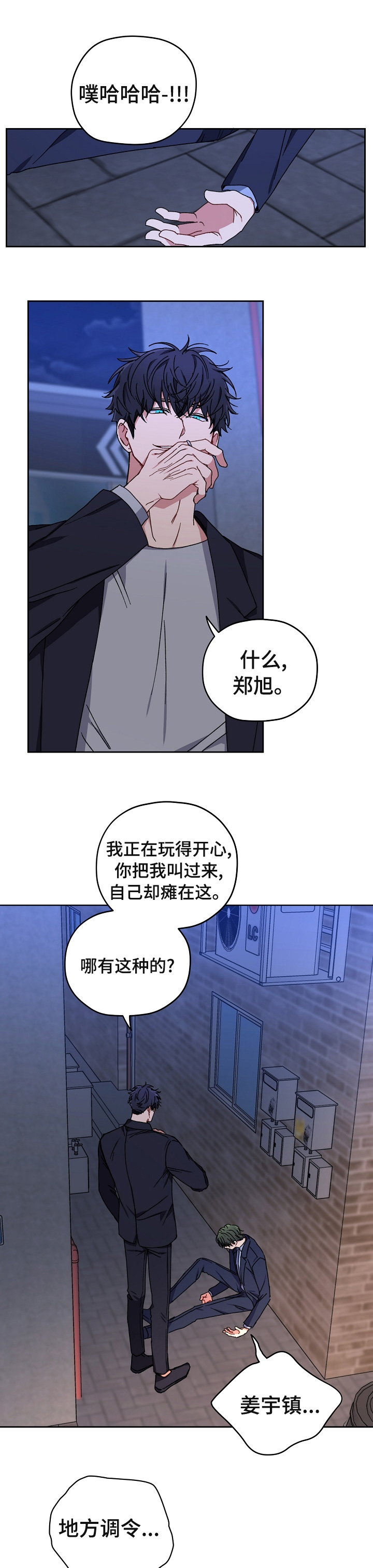 亲密 书漫画,第49章：有仇1图