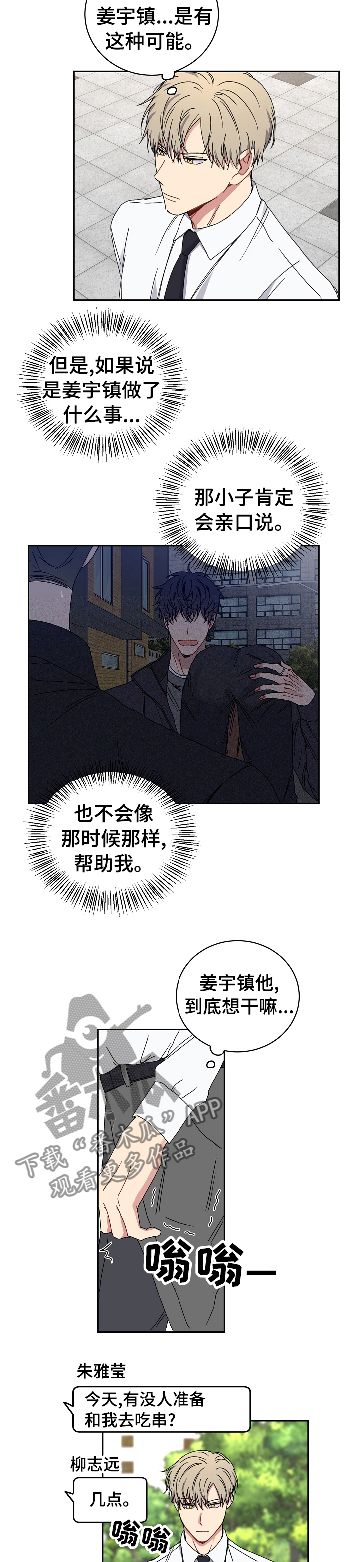 亲密爱人简谱漫画,第41章：喝醉4图