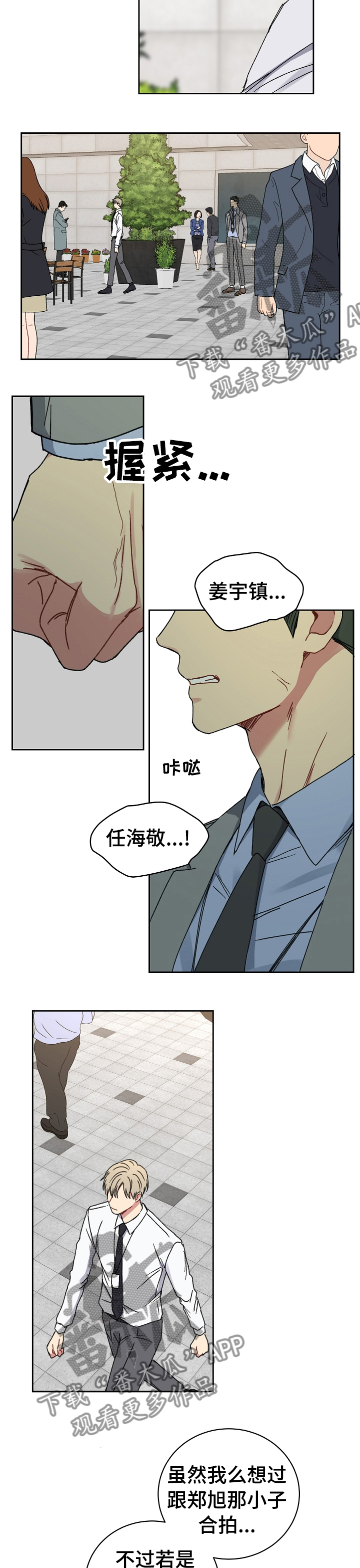 亲密爱人简谱漫画,第41章：喝醉3图