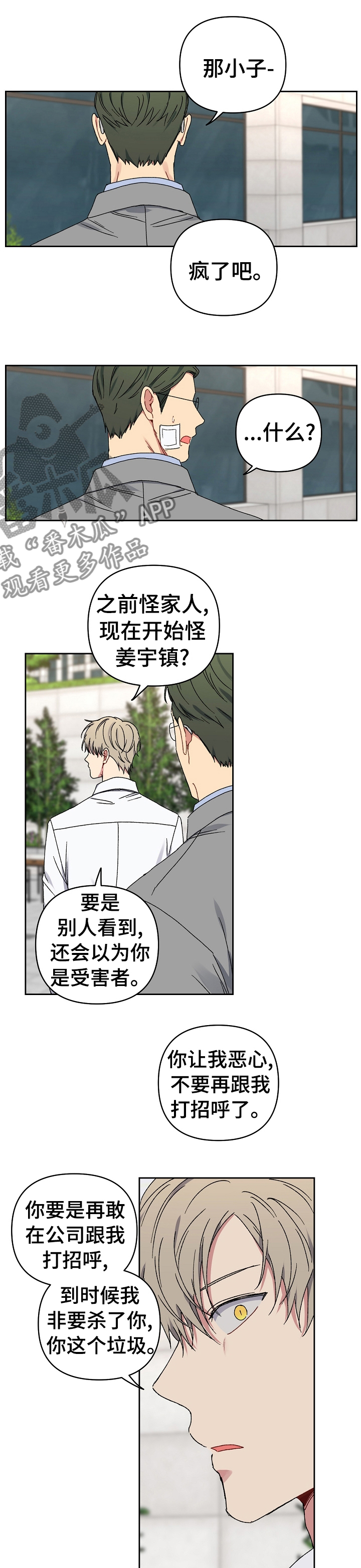 亲密爱人简谱漫画,第41章：喝醉2图