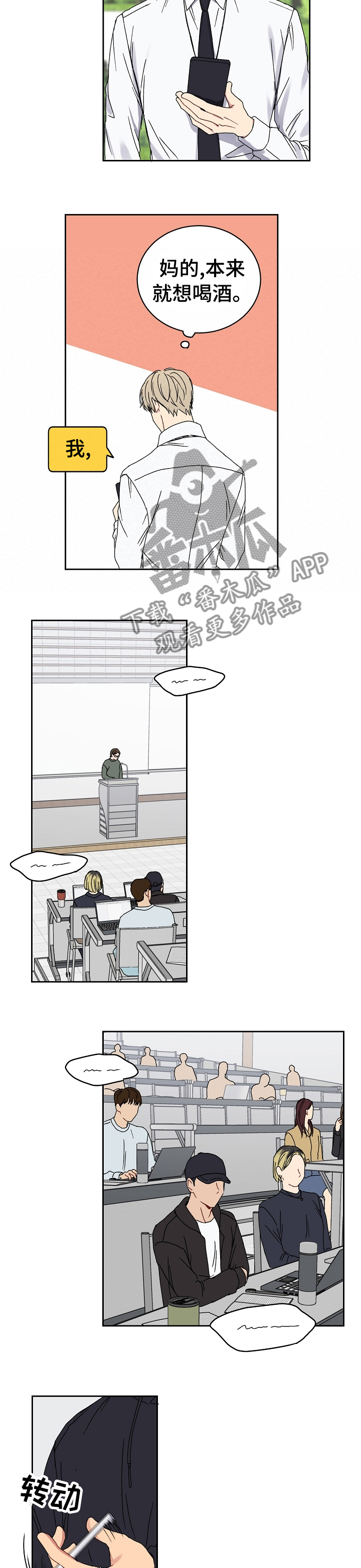 亲密爱人简谱漫画,第41章：喝醉5图