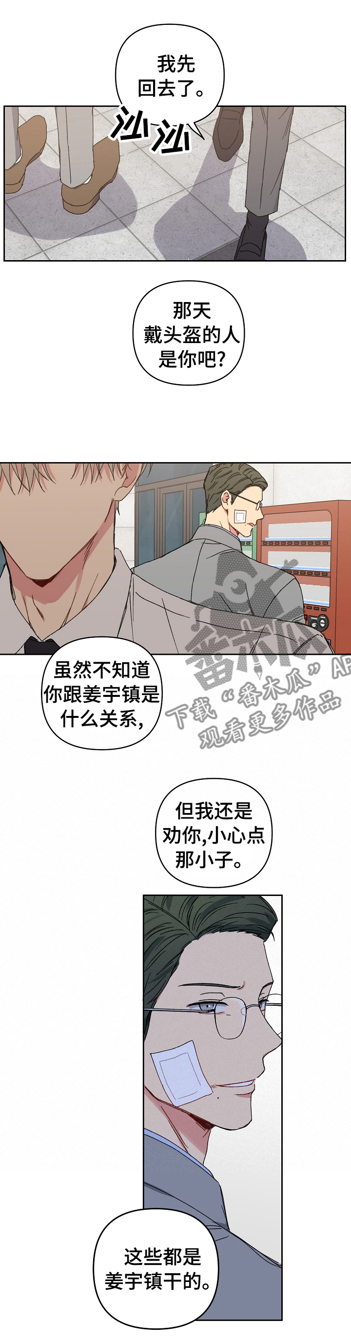 亲密爱人简谱漫画,第41章：喝醉1图