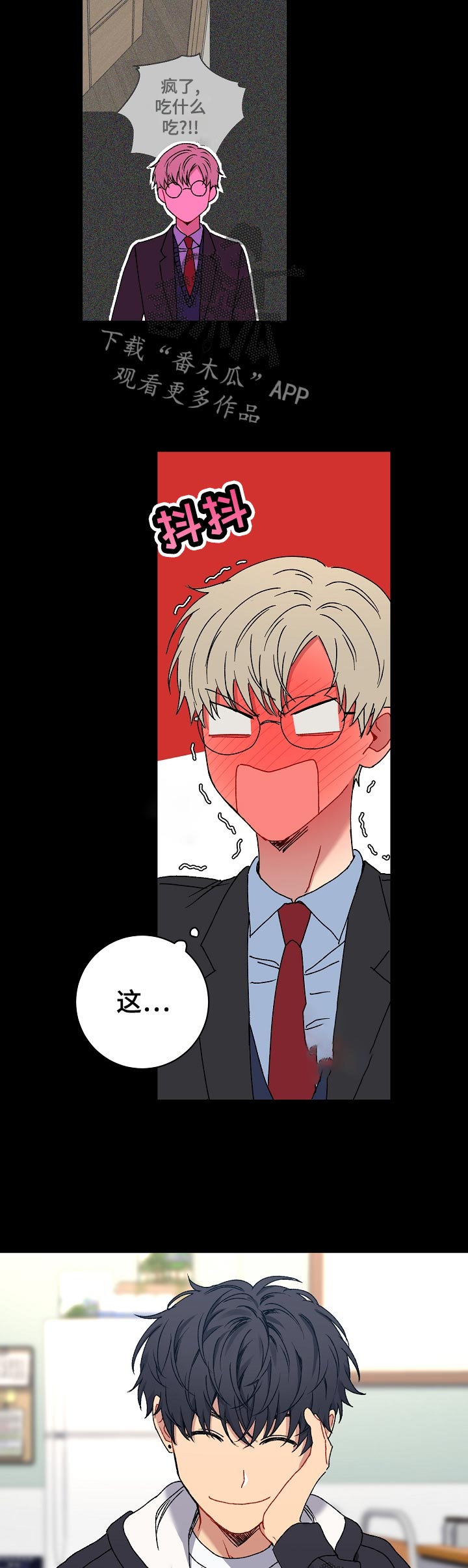 亲密魔咒扩写车文漫画,第32章：好希望他喜欢我5图