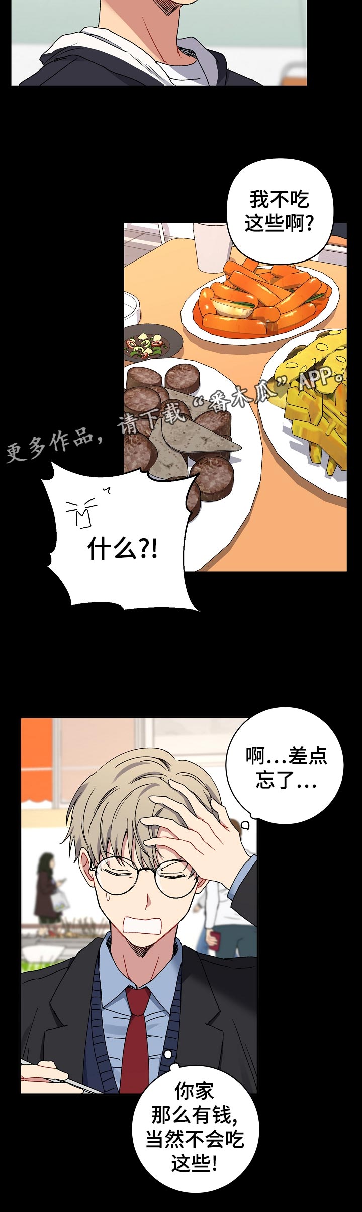 亲密魔咒扩写车文漫画,第32章：好希望他喜欢我3图