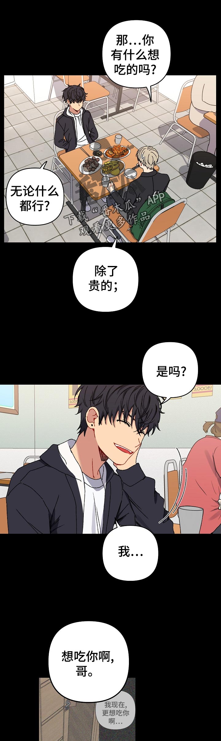 亲密魔咒扩写车文漫画,第32章：好希望他喜欢我4图