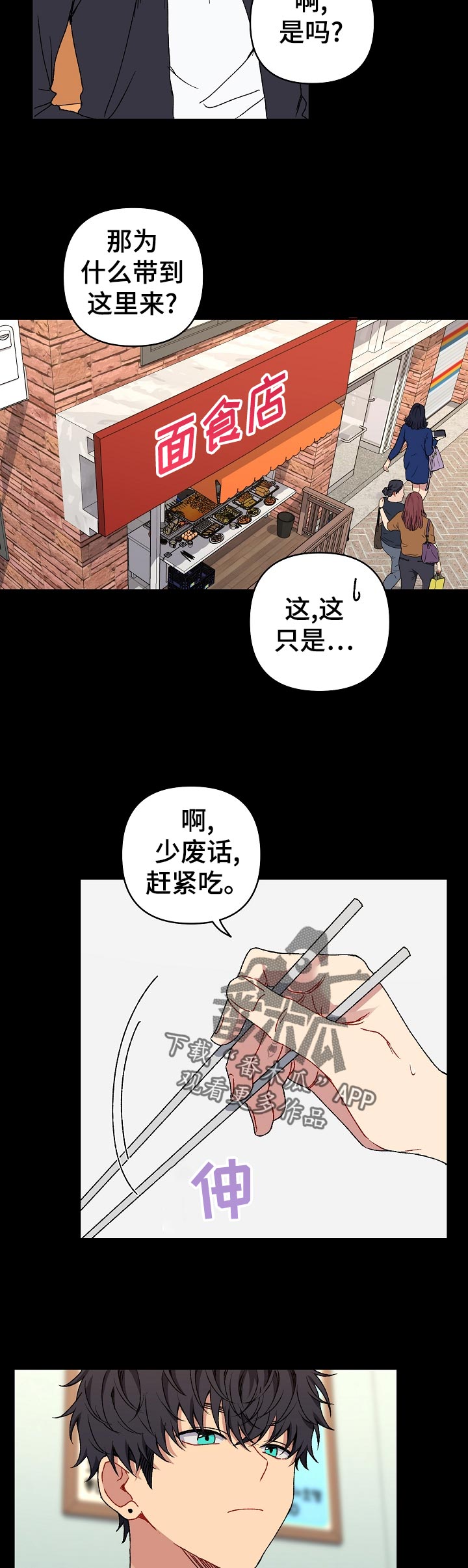 亲密魔咒扩写车文漫画,第32章：好希望他喜欢我2图