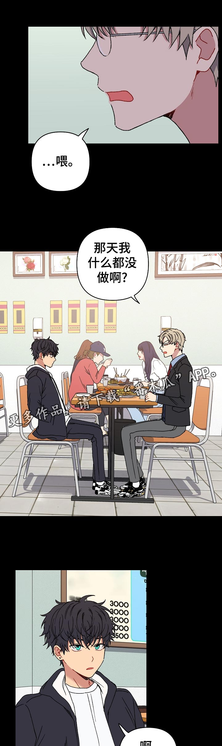 亲密魔咒扩写车文漫画,第32章：好希望他喜欢我1图