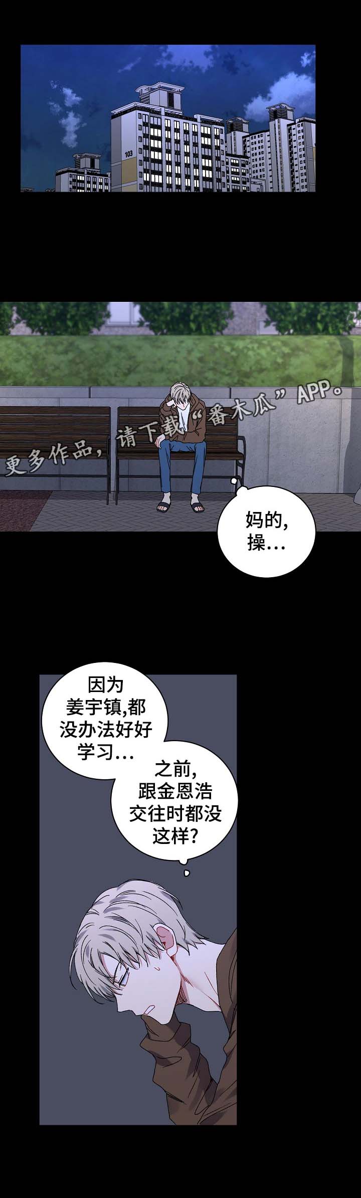亲密的搭档电视剧全集漫画,第37章：别再碰我1图