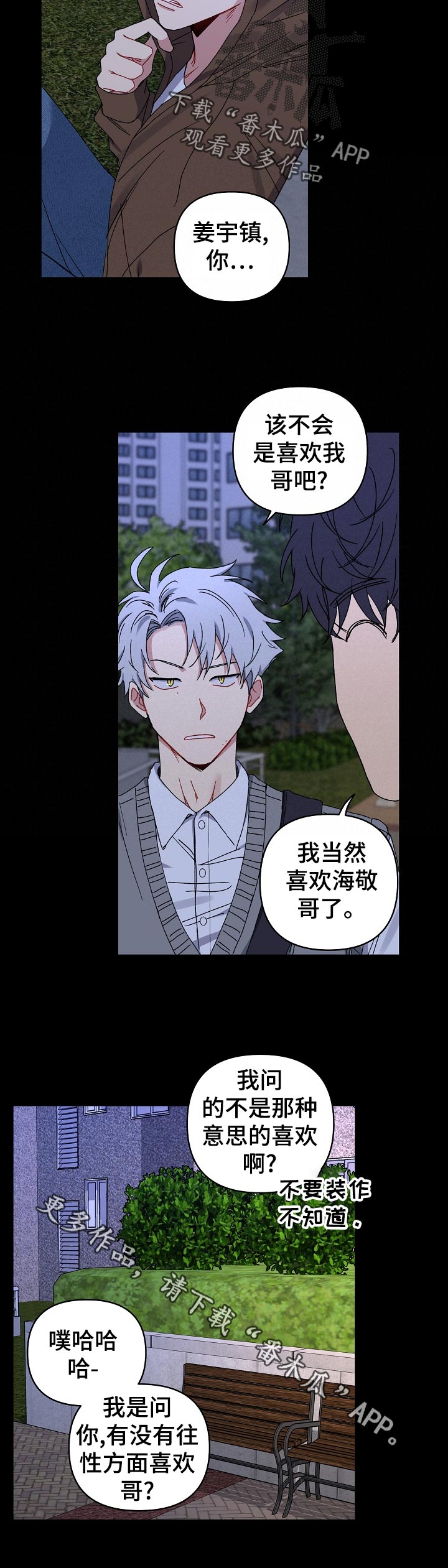亲密的搭档电视剧全集漫画,第37章：别再碰我4图